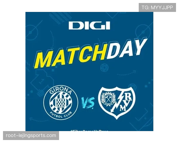 赫罗纳41分中游稳定 米歇尔战术体系初见成效